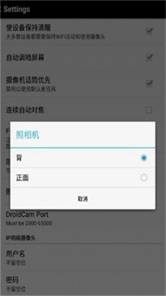 droidcam无广告版图1