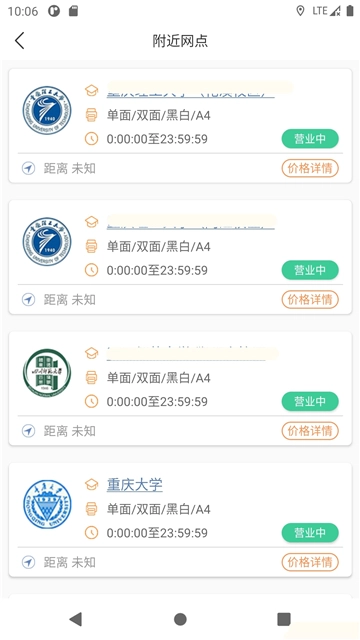 流海打印官方最新版图1