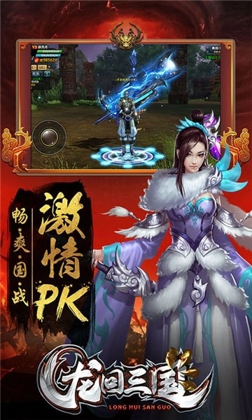龙回三国游戏正版图3