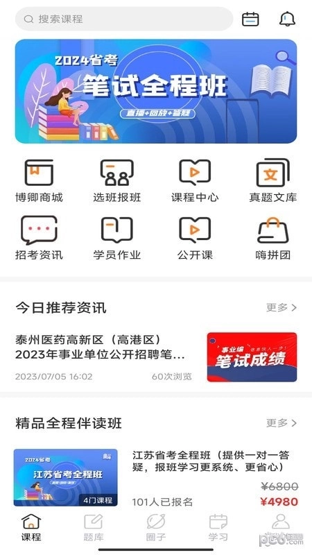 博卿教育官方版图2