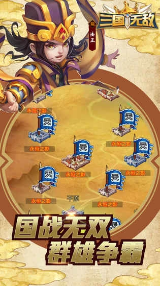 三国无敌手游免费版(1)