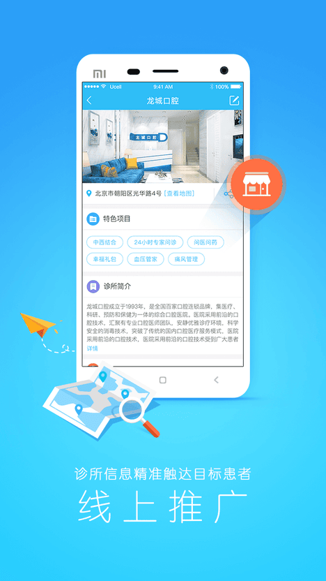 我的诊所直装版图3