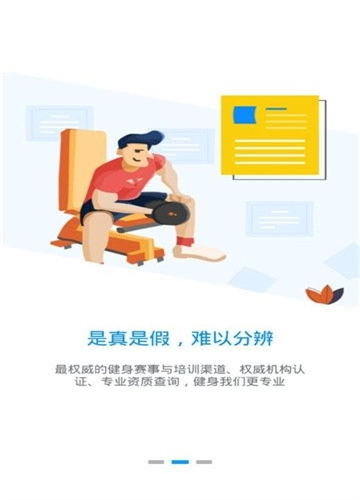 海健身运动手机免费版图2