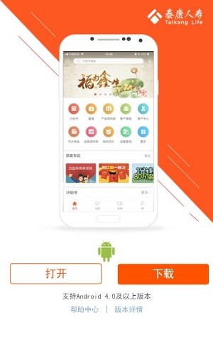 泰行销app安卓版(3)