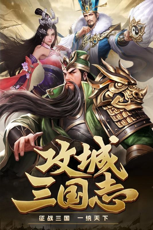 攻城三国志九游版图2