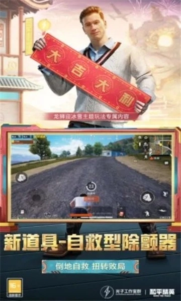 和平精英云游戏安装包图3