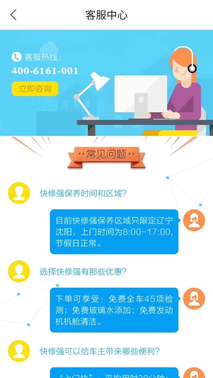 快修强手机版图1
