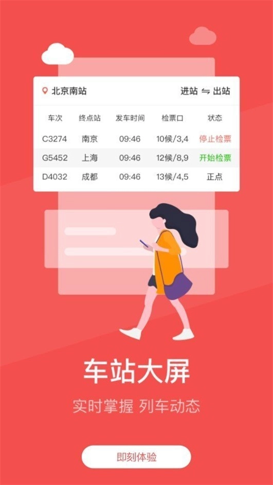 铁旅畅行官方正版图3