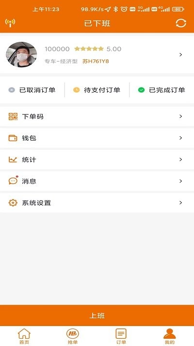 蘑菇之约司机端图1