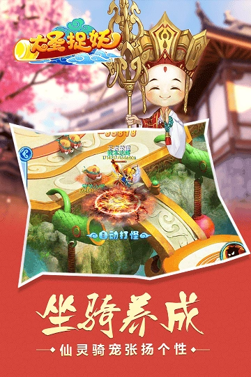 大圣捉妖手机最新版图3