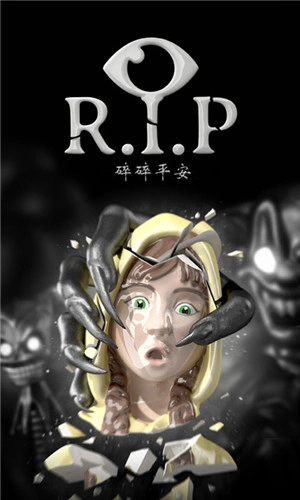 RIP碎碎平安官方正版图3