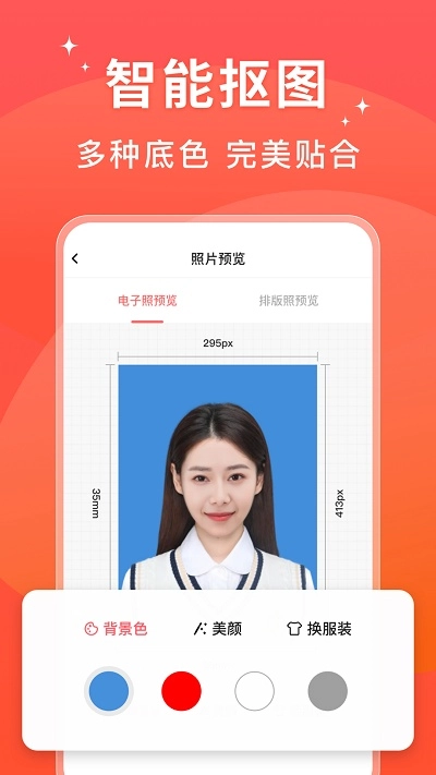 满分证件照