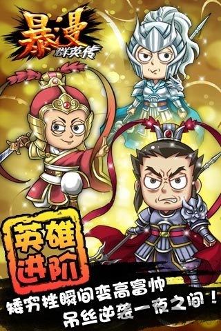 九游暴漫群英传最新版图2