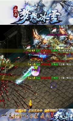 梦想冰雪传奇图1