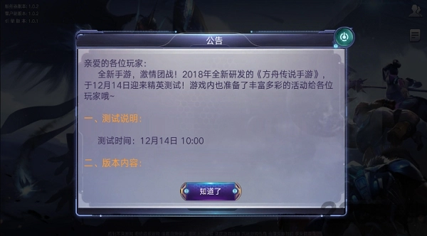 方舟传说最新版图3