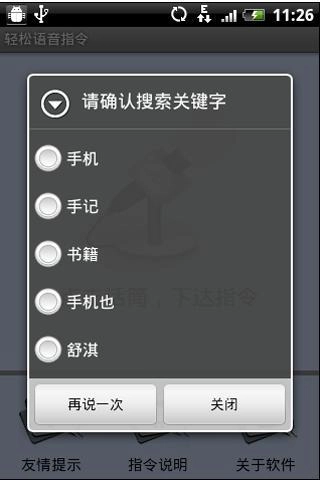 轻松语音