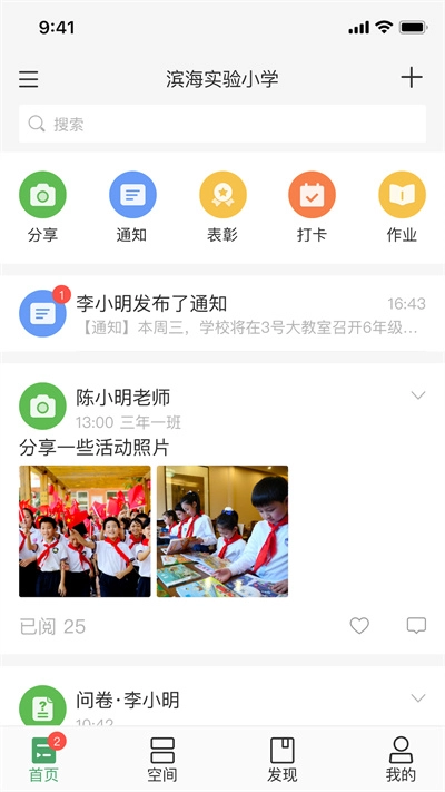 v校智慧校园通用版图3
