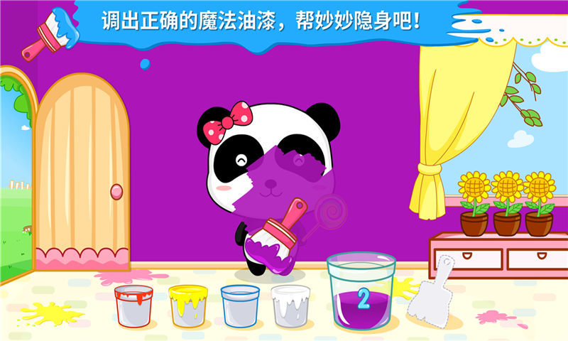 魔法调色屋游戏图1