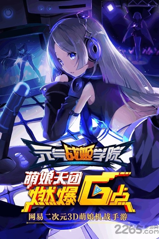 腾讯元气战姬学院手游无广告版图2