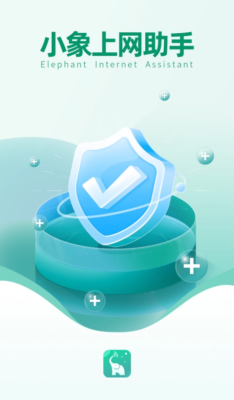 小象上网助手通用版图2