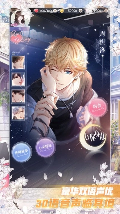 恋与制作人oppo端最新免费版图1