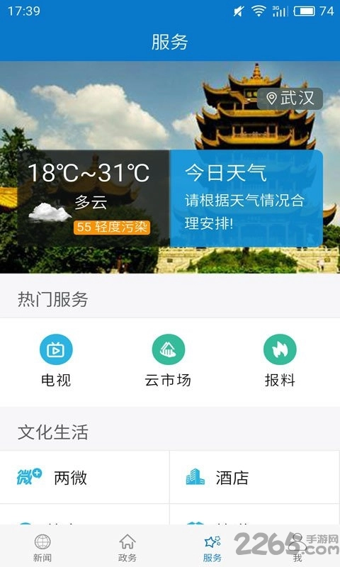 云上神农架手机版