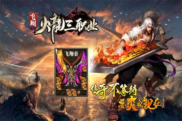 飞翔火龙三职业安卓免费版图3