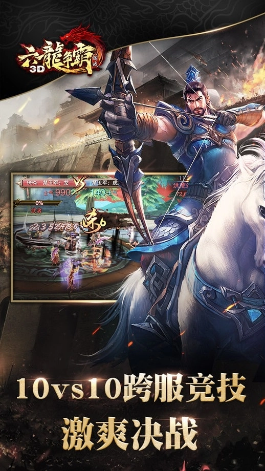 六龙争霸3d免费版图3