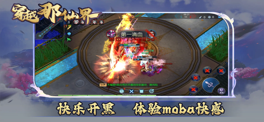穿越那仙界手游免费版图1