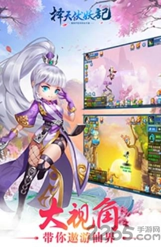 择天伏妖记手机版