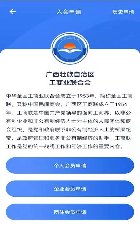 掌上广西工商联图2