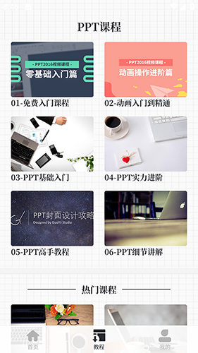 免费PPT模板