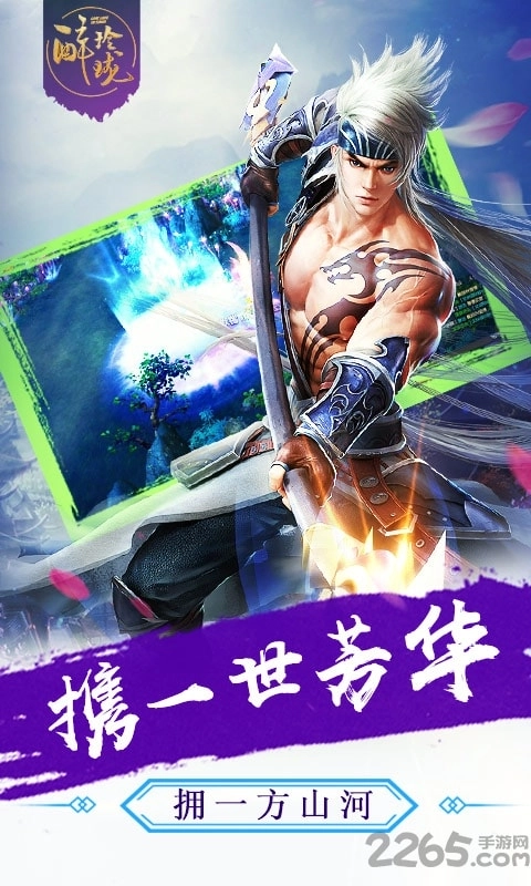 4399醉玲珑游戏官方最新版图1