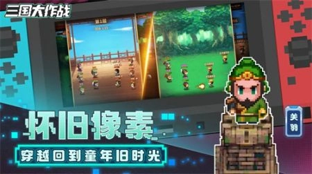 三国大作战测试服手机免费版图3