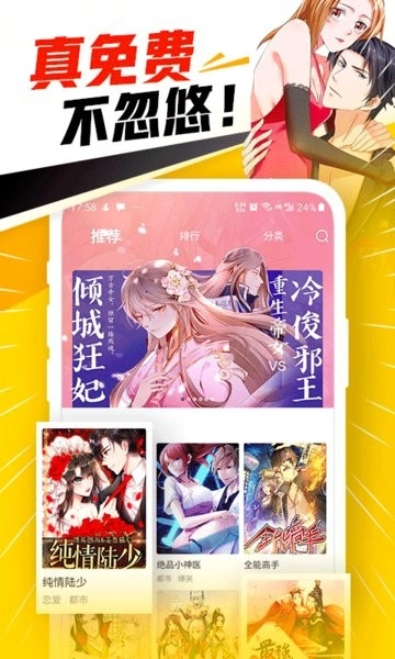 漫画神器手机正版图1