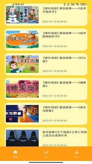 云分数安卓免费版图3