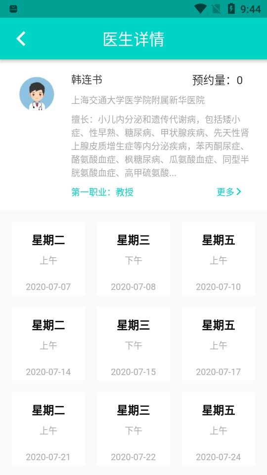 上海挂号预约免费版1