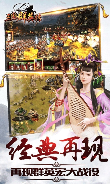 三国群英传9手机图1