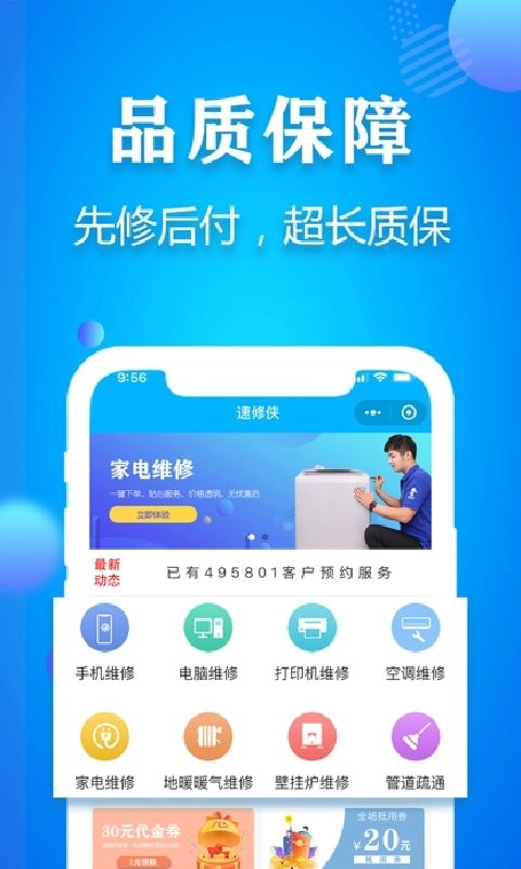 速修侠