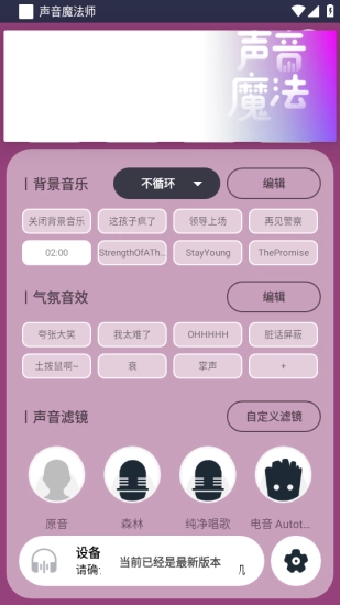 声音魔法师变声器官方最新版-图1