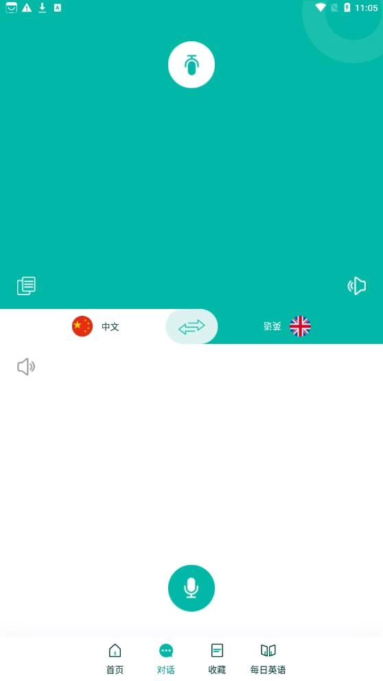 智能翻译宝正版图2