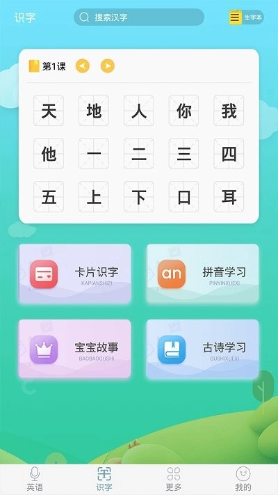 英语启蒙早教