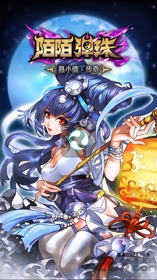 陌陌弹珠聂小倩传奇免费版图1