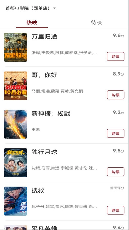 博纳影城最新免费版图1