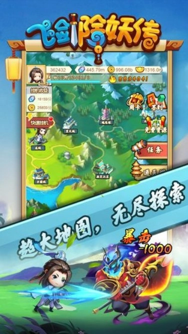 飞剑除妖传图1