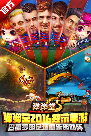 弹弹堂s安智客户端游戏安装包图2: