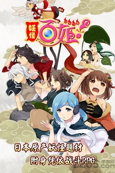 妖怪百姬360版图1