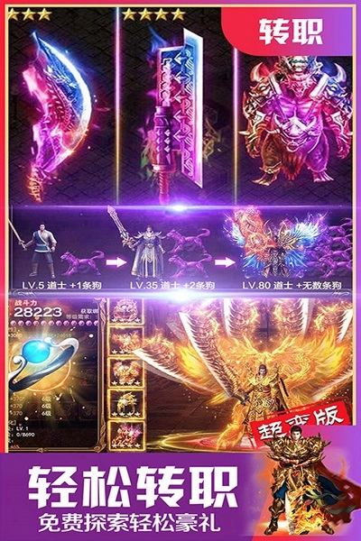 至尊游龙官方版图3