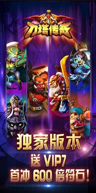 刀塔傳奇變態(tài)版