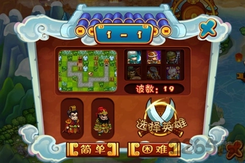 三国群殴传贺岁版图3